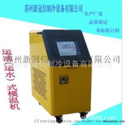 蘇州模溫機(jī)，水式模溫機(jī)，油式模溫機(jī)