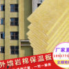 巖棉板外墻保溫專用憎水防水a級防火材料廠家直銷巖棉保溫板50mm