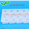 鋼筋馬凳墊塊塑料模具/支持定做 5-6公分可批發一件50個