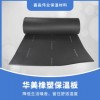 x現貨華美b1級阻燃吸音隔熱橡塑板 空調保溫鋁箔復合橡塑海綿板