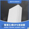 x現貨供應聚苯乙烯泡沫板eps 保溫隔熱吸音泡沫板硬質泡沫板