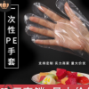 一次性手套 透明pe薄膜手套塑料一次性加厚手套美容美發防水手套