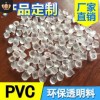 注塑PVC塑料顆粒環保PVC透明料pvc顆粒透明塑料聚氯乙烯注塑pvc料