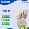 廠家供應 電工白紗帶 絕緣綁扎帶 純棉絕緣帶 棉布帶 純棉白布帶