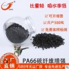 現貨導電PA66碳纖維山地車配件支撐架 阻燃增強尼龍防靜電PA塑料