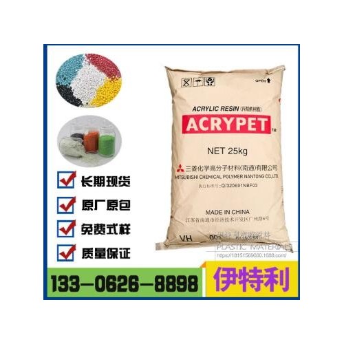 透明PMMA 南通三菱麗陽 VH001耐高溫 光學(xué)級(jí)