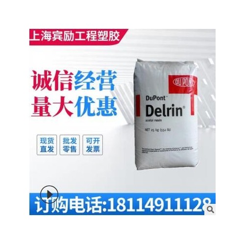 POM 美國杜邦 500P NC010 高強度 耐老化 增韌級 抗化學 汽車部件