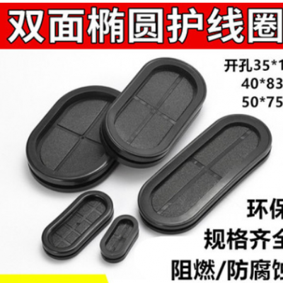 35*100/40*83/50*75雙面橡膠長腰形護線圈卡環保過線密封圈保護套