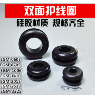EGM系列護線圈 開孔橡膠圈 密封圈 護線環 環保雙面過線圈