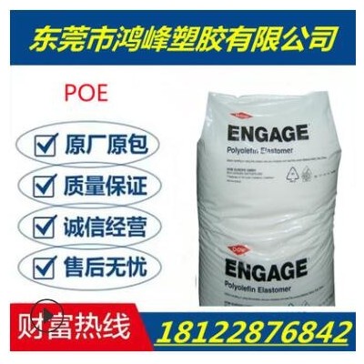 透明POE 8480 聚烯烴 彈性體韌性和柔軟性佳發泡耐老化 POE鞋材