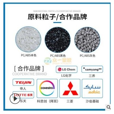 現貨防火15%礦纖增強PC/ABS帝人TN3715B阻燃pc abs合金
