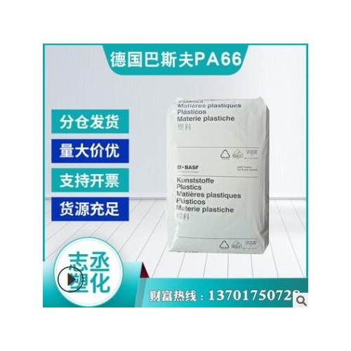 現貨銷售PA66 德國巴斯夫 A3WG7 注塑級尼龍樹脂原料