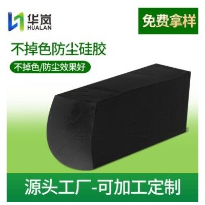廠家不掉色防塵硅膠原料產品不掉色防塵效果好環保模壓硅膠