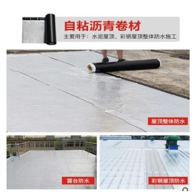 現貨批發自粘SBS自粘防水卷材彩鋼瓦隔熱防水材料裂縫補漏