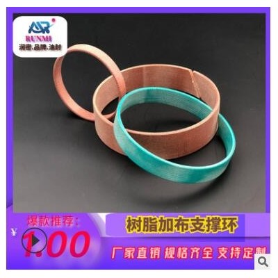廠家供應(yīng) 酚醛樹(shù)脂加布支撐環(huán) 樹(shù)脂導(dǎo)向環(huán) 型號(hào)齊全 支持定制