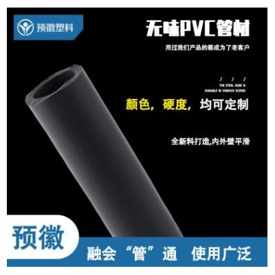 廠家直供 無味PVC管材 環保PVC塑膠 來樣定制