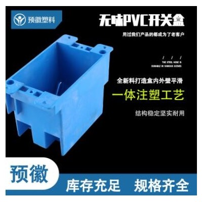 廠家直供 橡膠PVC開關盒規格齊全全新料打造阻燃