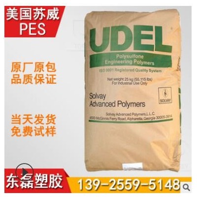 PES顆粒 美國蘇威 A-300A 耐熱性 耐化學腐蝕PES原料 耐汽油材料
