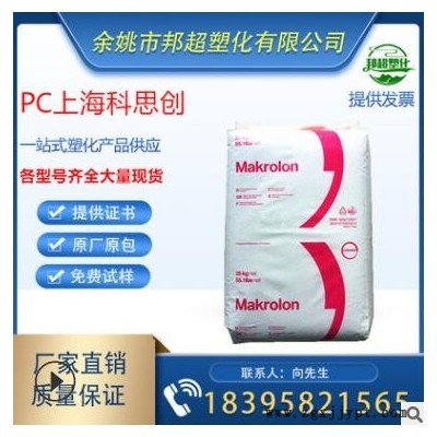 食品級PC 德國科思創2405 食品級汽車部件照明燈具專用PC塑膠原料