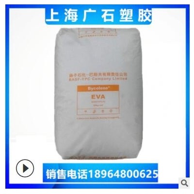 EVA揚子巴斯夫V6110M 用于鞋底材料注塑級 發泡級纖維電線電纜