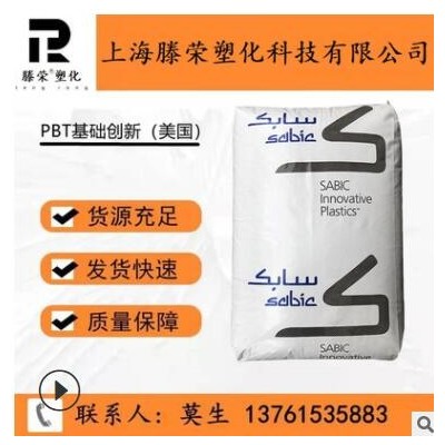 PBT/基礎創新塑料(美國)/120GF30 FR防火加纖30%,電器外殼專用料