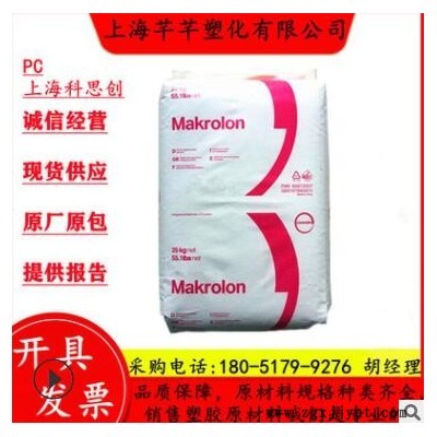 上海科思創 9417 000000 拜耳PC 加纖10%PC 防火V0 抗紫外線 PC