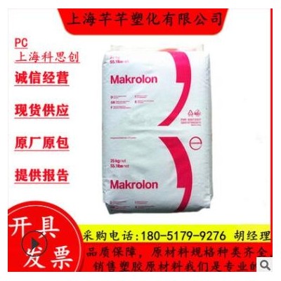 上海科思創 9417 000000 拜耳PC 加纖10%PC 防火V0 抗紫外線 PC