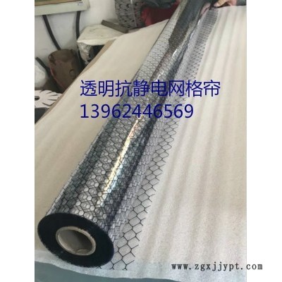 供應(yīng)PVC防靜電膠簾、網(wǎng)格防靜電簾、遮光抗靜電簾