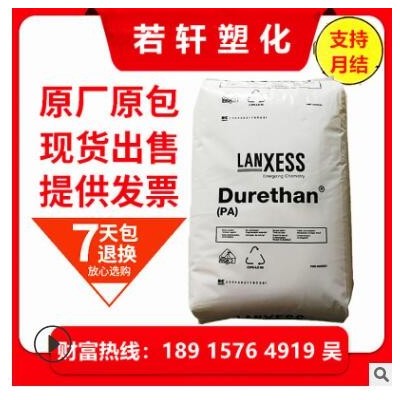 聚酰胺PA66 德國朗盛 AKV15H2.0 熱穩(wěn)定 15玻纖增強 工程塑膠