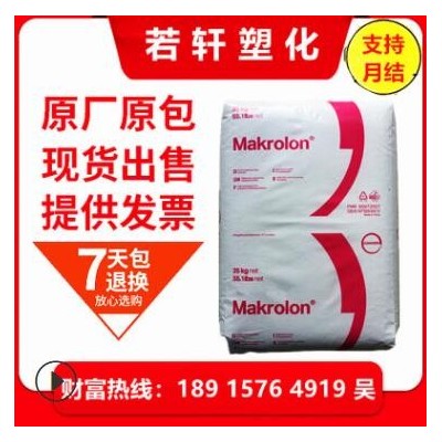 PC上海科思創(chuàng)拜耳2405透明級顆粒 耐高溫穩(wěn)定性 高流動塑膠原料