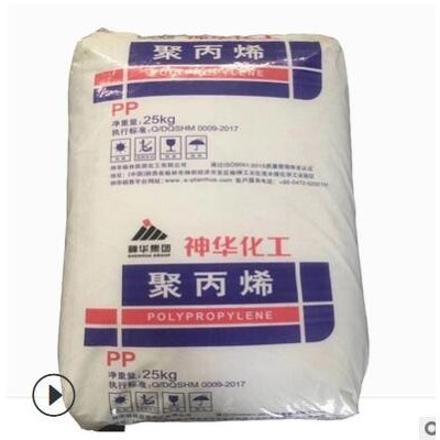 pp 神華化工S2040 注塑級擠出級高流動 無紡布聚丙烯纖維pp原料 舉報 本產品支持七天無理由退貨