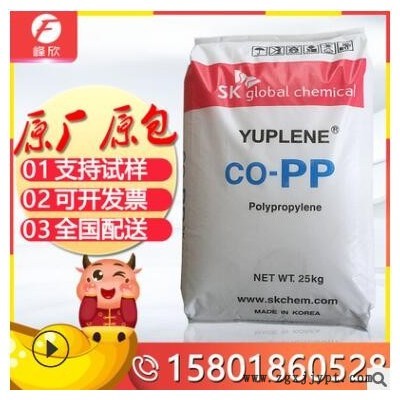 PP 韓國sk R680S 高粘結性片材食品包裝 無規共聚聚丙烯