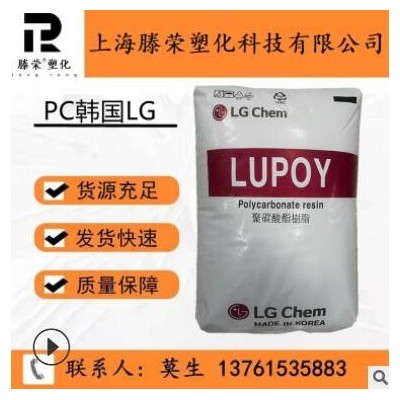 PC/韓國LG/1201-10 食品級(jí) 透明 耐高溫 抗沖擊 聚碳酸酯PC原料