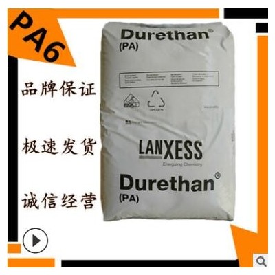 注塑級pa6原料 PA6 德國科思創（拜耳） B30S 脫模級 透明級