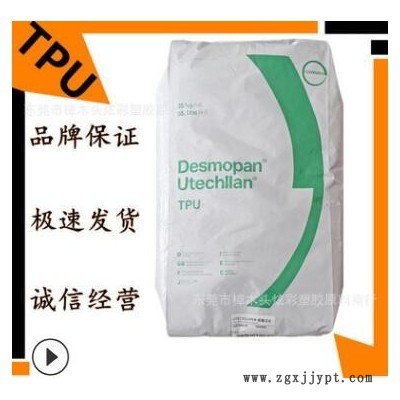 TPU 德國科思創 拜耳 9385 擠出級 注塑級 透明級