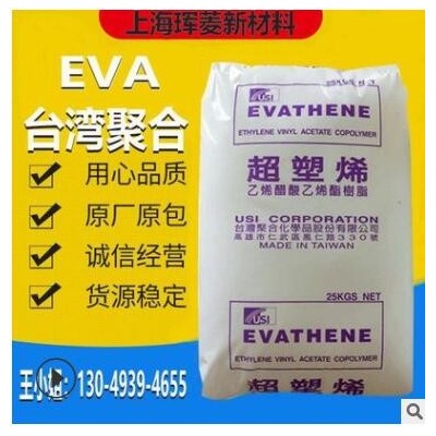 現貨供應EVA臺灣臺聚UE630 UE631透明發泡級管材級薄膜級塑膠原料