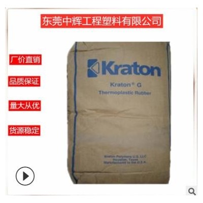 SEBS美國(guó)科騰g1645 耐磨 耐熱 抗紫外線 熱塑性彈性體果凍蠟原料