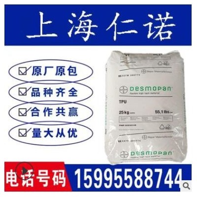 TPU/德國拜耳/9385 耐磨耐低溫擠出軟管應用TPU低溫彈性佳透明級