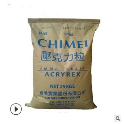 注塑PMMA臺灣奇美CM205高強(qiáng)度高剛性pmma抗紫外線亞克力塑料原料