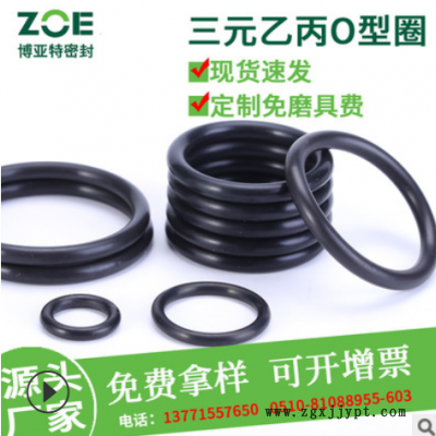 現貨三元乙丙橡膠o型圈 耐老化水蒸氣高溫epdm防水耐磨o形密封圈
