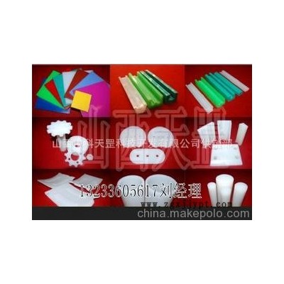 超高分子量PE加工，擠出件，機加工異型件，模壓件