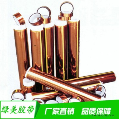 聚酰亞胺壓敏膠帶 H級絕緣耐高溫亞胺膠帶 PI薄膜膠帶涂布生產廠
