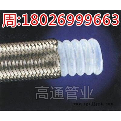 內(nèi)壁光滑的襯四氟軟管（鋼線編織外套襯PTFE四氟平滑軟管）