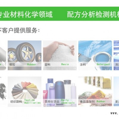 飛秒檢測常用橡膠 輪胎橡膠配方 成分檢測  標準測試