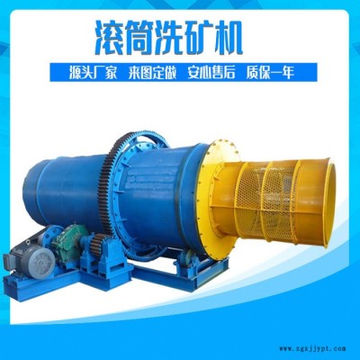 供應大型黏土清洗滾筒洗石機 輪胎式圓筒洗礦機 砂石擦洗篩分設備