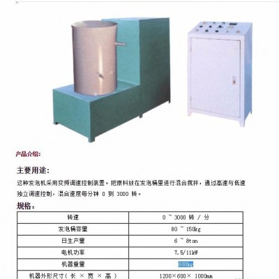 手工發(fā)泡機、半自動發(fā)泡機、