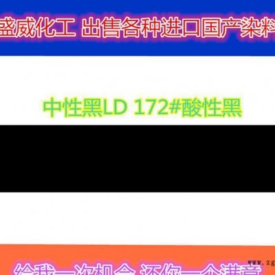 中性黑LD 172#酸性黑140%率分染料 酸性染料生產 自