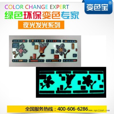 變色寶其他染料供應環保夜光發光油墨