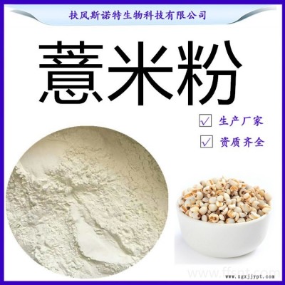 薏米粉 98%椰子粉 水溶性薏米噴霧干燥粉 生產工廠資質齊