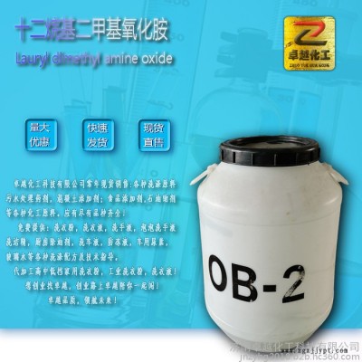 現貨銷售洗滌原料BS-12 十二烷基二甲基胺乙內酯